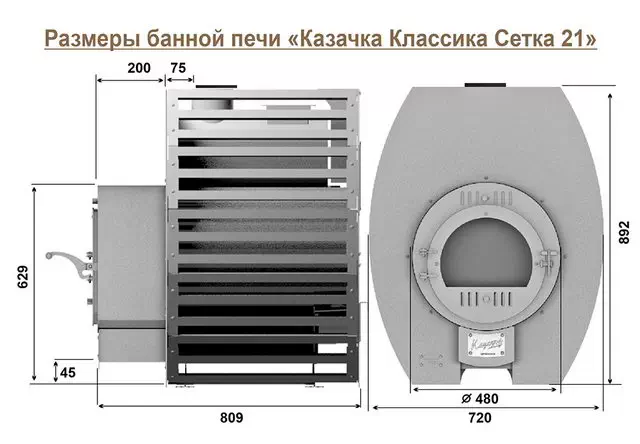 Размеры печи Казачка Классика Сетка-21